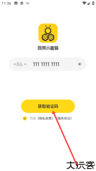 网易小蜜蜂