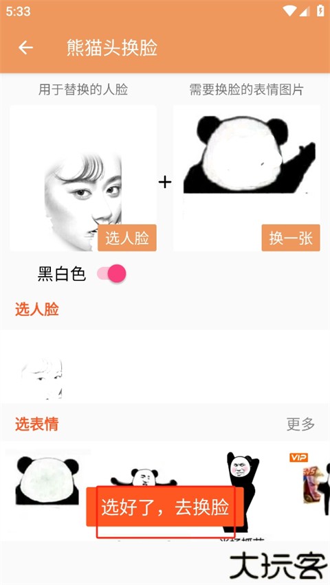 暴走P图