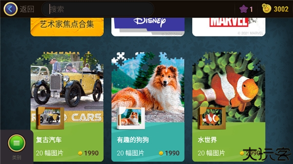魔法拼图
