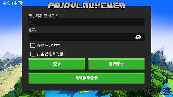 pojavlauncher启动器