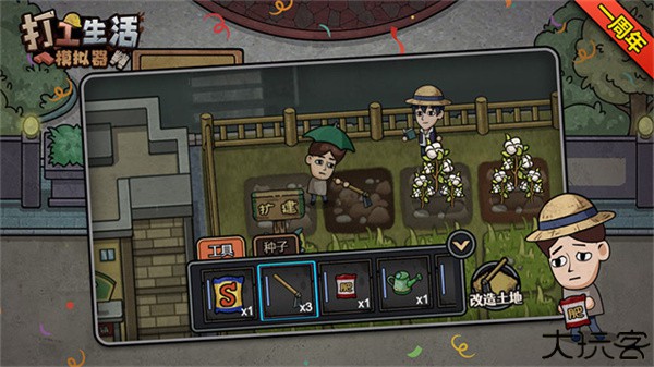 打工生活模拟器