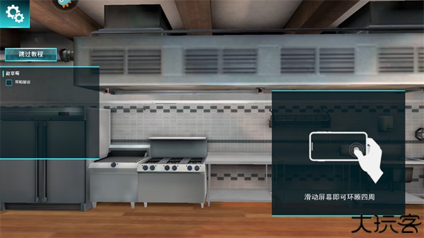 料理模拟器