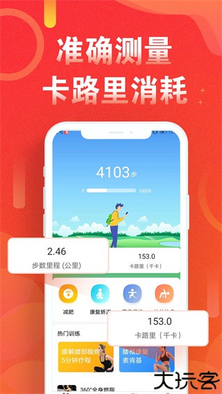 运动走路计步器