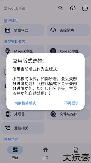 爱玩机工具箱