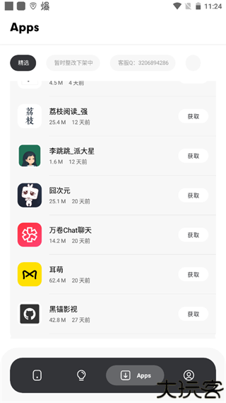 花简空间下载app方法