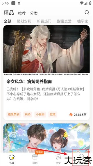点点穿书
