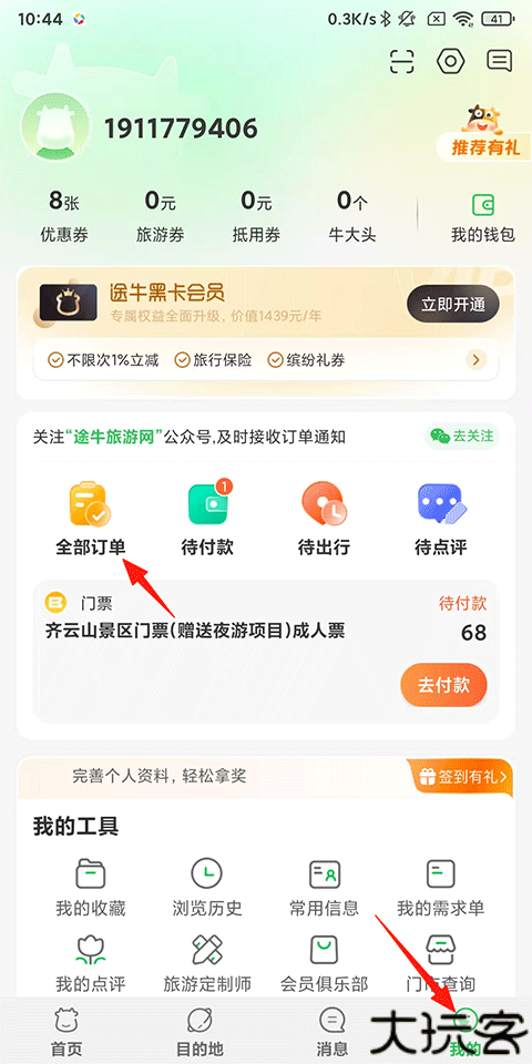 途牛旅游