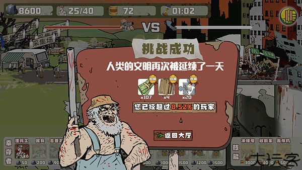 建筑工大战僵尸