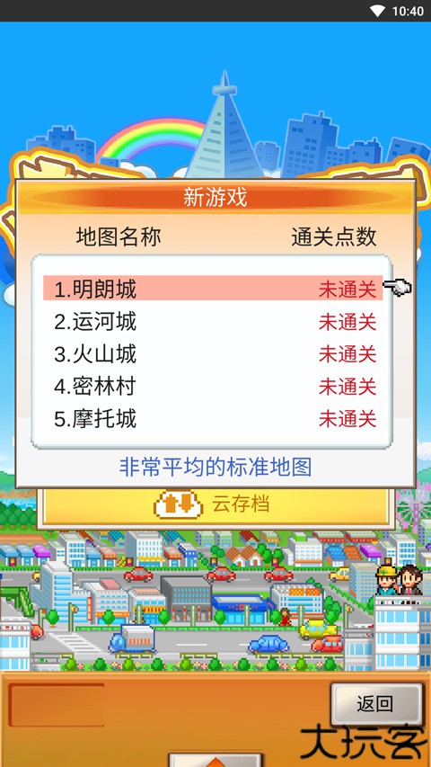 都市大亨物语
