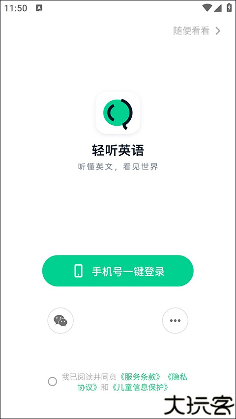轻听英语