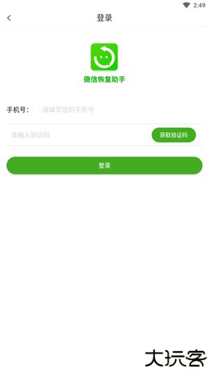 聊天恢复助手
