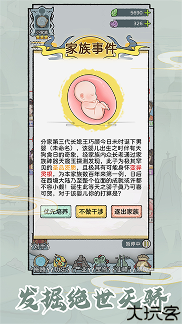 修仙世家模拟器