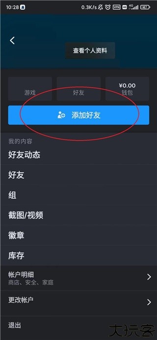 steam加好友教程