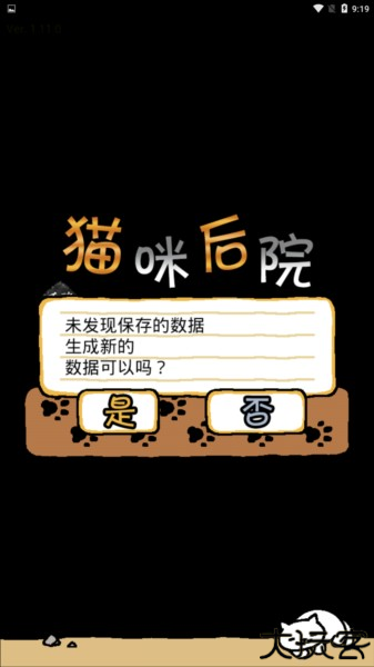 猫咪后院中文版13