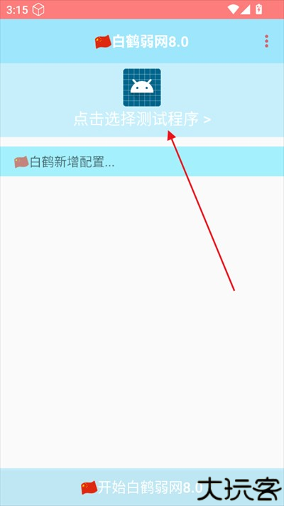 白鹤弱网8.0下载2025最新版