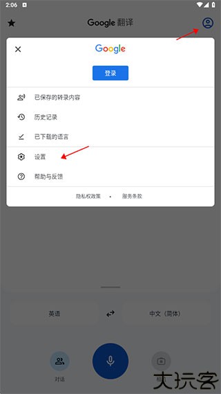 谷歌翻译