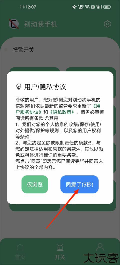 别动我手机