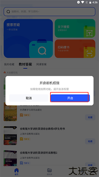 大学搜题酱