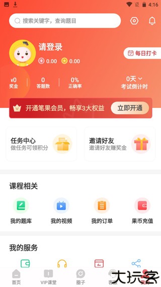 自考笔果题库