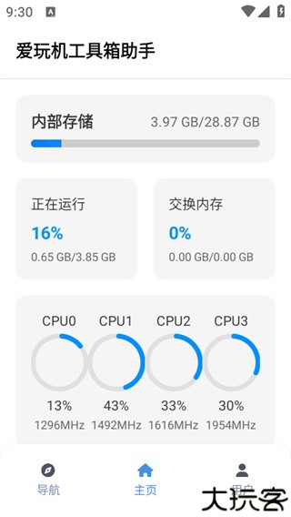爱玩机工具箱