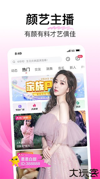 花椒直播