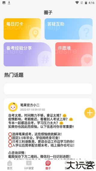 自考笔果题库