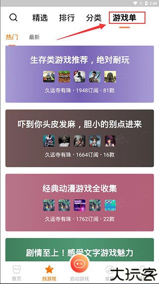 悟饭游戏厅