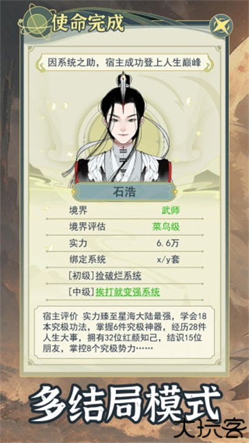 穿越者系统模拟