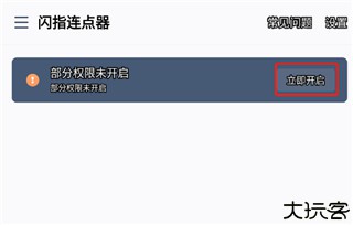闪指连点器