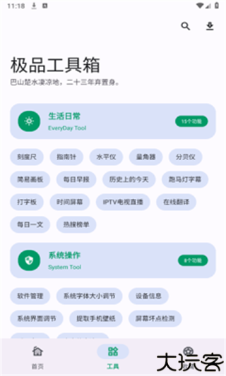 极品工具箱