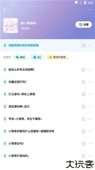 多啦变声器