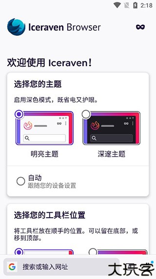 iceraven浏览器