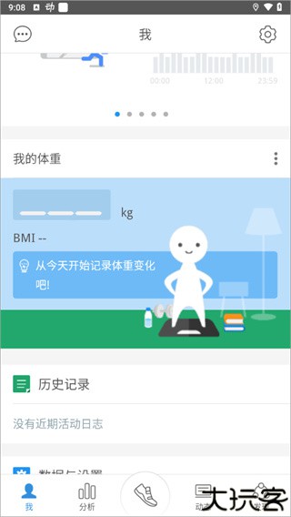 动动计步器