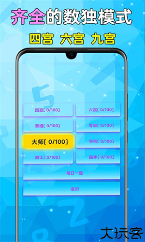 全民数独