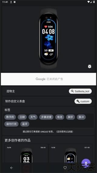小米手环6表盘