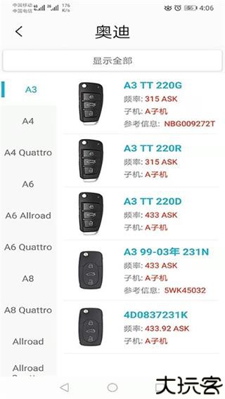 aik钥匙工具