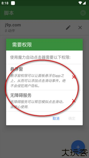 魔力自动点击器