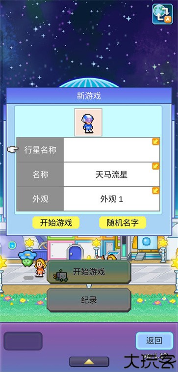 探险异星飞行队