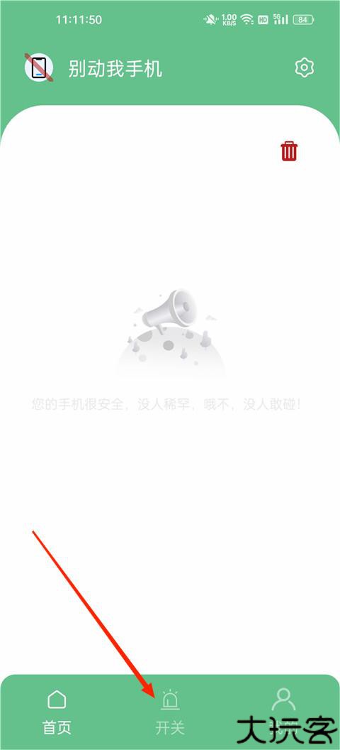 别动我手机
