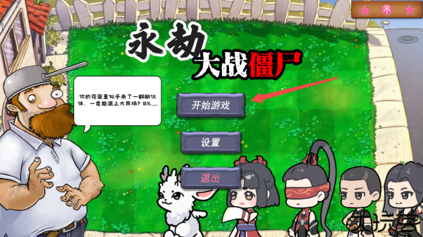 永劫大战僵尸