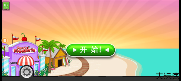 老爹果汁店