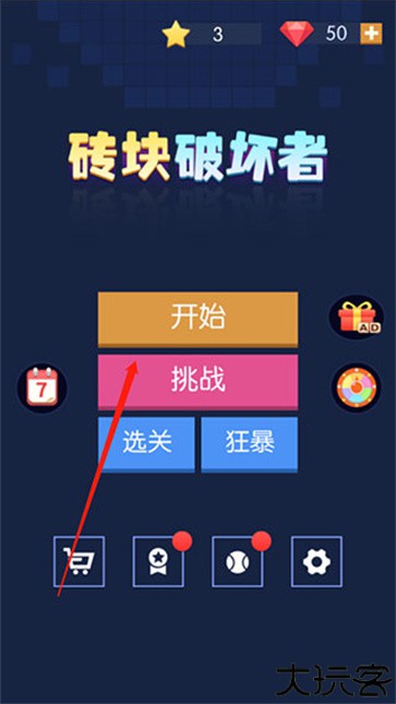 砖块破坏者