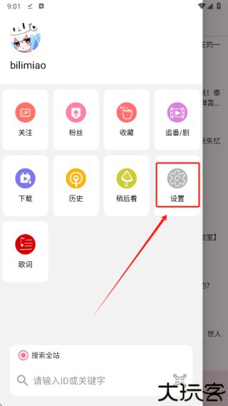 哔哩喵