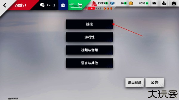 切换操控方式教程截图2