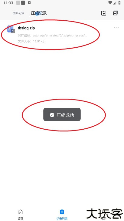 金舟zip解压缩