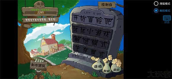 植物大战僵尸内鬼版模组