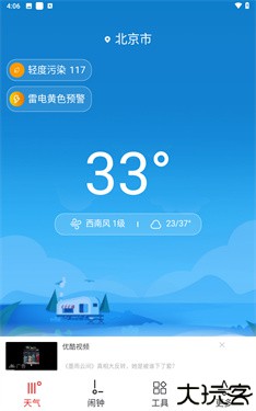 哒哒天气闹钟