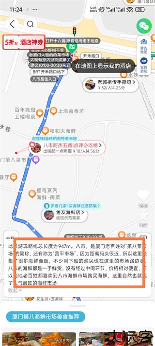 十六番旅行