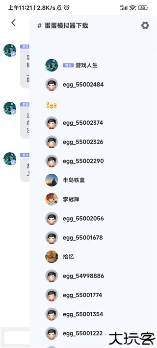 蛋蛋模拟器