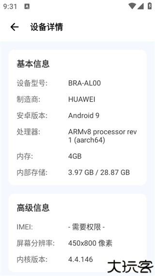 爱玩机工具箱